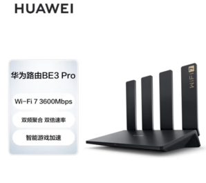 8日0点！HUAWEI 华为 BE3 Pro 双频3000M 千兆家用路由器 Wi-Fi 7 黑色