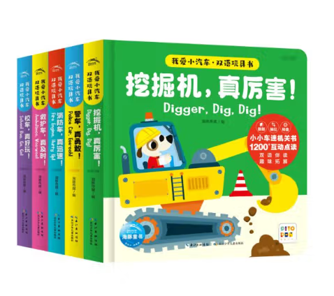 《我爱小汽车·双语玩具书》（共5册）