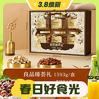 BESTORE 良品铺子 罐装纯坚果礼盒 1593g/6罐