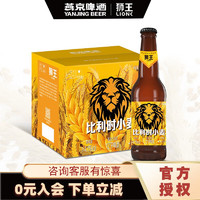 LION 狮王 燕京啤酒 狮王精酿 12度 比利时风味 原浆精酿啤酒 330mL*12瓶 整箱装