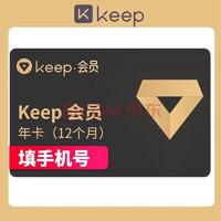 Keep 会员年卡健身12个月 Keep会员一年