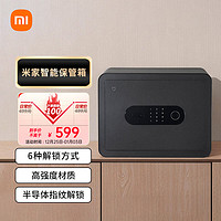 Xiaomi 小米 米家智能保管箱 保险柜 高30CM 指纹 密码6种解锁方式 办公家用保管柜保密箱