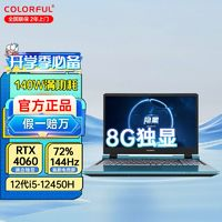COLORFUL 七彩虹 隐星2024款P15 i5-12450H RTX4060 8G独显游戏笔记本电脑蓝