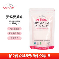 Anthela Anthéla 喜马拉雅玫瑰粉盐岩盐食用盐 无碘无抗结剂 细颗粒盐300g