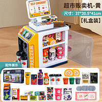 奇森 过家家模拟小超市 儿童超市收银机玩具咖啡冰箱