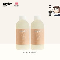 myk+ 洣洣 宝宝衣物洗衣液500ml*2瓶 儿童宝宝低敏洗衣液