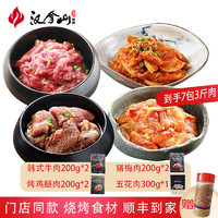 HANLASAN 汉拿山 韩式烤肉组合 1.5kg 赠生菜酱200g