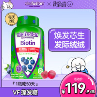vitafusion 生物素维生素B族护发改善肤质强健亮泽指甲营养软糖100粒