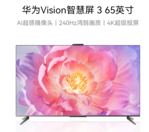 HUAWEI 华为 Vision 智慧屏 3系列 HD65QINA 液晶电视 65英寸 4K