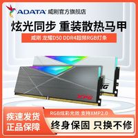 ADATA 威刚 XPG系列 龙耀 D50 吹雪 DDR4 3600MHz RGB 台式机内存