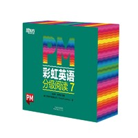 《PM彩虹英语分级阅读7级》(36册)
