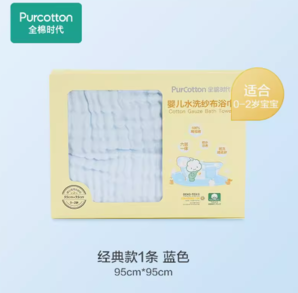 88VIP！Purcotton 全棉时代 婴儿纯棉纯色纱布浴巾95*95cm