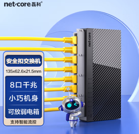 netcore 磊科 S8G 8口全千兆交换机