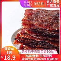 BEE CHENG HIANG 美珍香 多形肉干烧烤猪肉100g 营养美味休闲食品猪肉干办公室肉类零食
