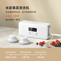 PLUS会员！MIJIA 米家 Xiaomi 小米 米家果蔬清洗机 双仓净化器