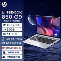 HP 惠普 笔记本 Elitebook 650G9 15.6英寸商用高端轻薄笔记本办公电脑定制