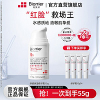 Biorrier 珀芙研 舒缓保湿修护霜  15g+10g*4