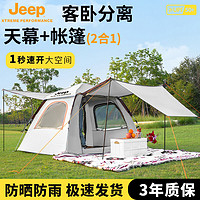 Jeep 吉普 户外露营帐篷便携式折叠野外装备全套野餐野营全自动防雨