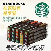 STARBUCKS 星巴克 进口浓缩NESPRESSO胶囊咖啡57g *3盒