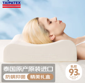 TAIPATEX  93%原装进口泰国乳胶枕