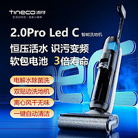 Tineco 添可 芙万2.0 Pro LED C 家用吸拖一体洗地机