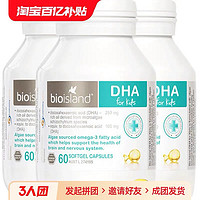 佰澳朗德 婴幼儿海藻油DHA胶囊60×3瓶