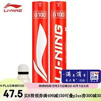 LI-NING 李宁 羽毛球 G100/77速（12只/筒）