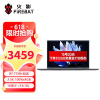 FIREBAT 火影 众颜U616英寸笔记本2.5k屏（R7-7735H、16GB、512GB）