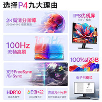 KOORUI 科睿 p4 23.8英寸 IPS G-sync FreeSync 显示器（2560×1440、100Hz、100%sRGB、HDR10）