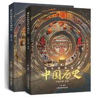 《藏在地图里的中国历史》（精装、套装共2册）