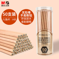 M&G 晨光 原木六角木杆铅笔 50支
