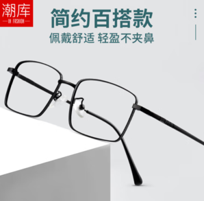 潮库 超轻β钛全框近视眼镜+1.67超薄防蓝光镜片