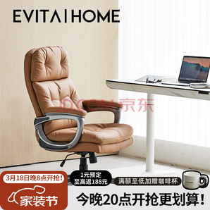 EVITA Home舒适久坐电脑椅