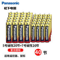 Panasonic 松下 电池5号7号碱性电池五号七号1.5V