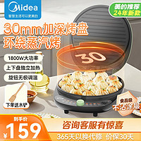 Midea 美的 大火力加大烤盘多功能家用早餐机智能旋钮控温蒸汽嫩烤 JKC30X90