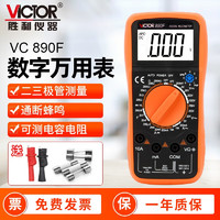 VICTOR 胜利仪器 高精度数字万用表 多功能 VC890F
