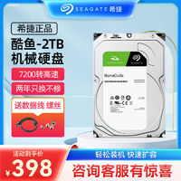 SEAGATE 希捷 酷鱼BarraCuda系列 3.5英寸台式机硬盘 2TB 64MB(7200rpm、PMR)ST2000DM006