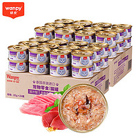 Wanpy 顽皮 宠物零食 猫罐头 汤汁型吞拿鱼＋鲣鱼 85g*48