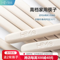 嗨米筷 HiMe高档筷子家用耐高温280℃抗菌实心合金不发霉防滑消毒柜可用 2双-无色素筷子
