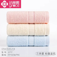 GRACE 洁丽雅 纯棉毛巾 粉色+蓝色+米色  3条装