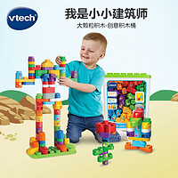 vtech 伟易达 大颗粒积木拼装 创意积木桶2岁+儿童玩具 男孩女孩生日新年礼物