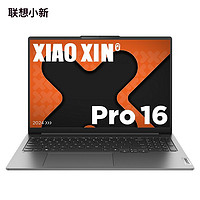Lenovo 联想 小新Pro16 2024 16英寸笔记本电脑（R7-8845H、32GB、1TB）