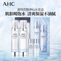 AHC 透明质酸小神仙水水乳套装（水130ml+乳130ml）