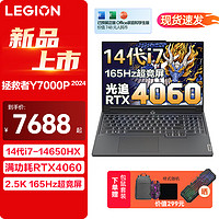 Lenovo 联想 拯救者Y7000P  i7-14650HX 16G 1T 4060