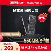 Lenovo 联想 拯救者固态U盘 移动硬盘256G优盘