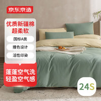 某东京造 24支纯棉仿麻空气洗四件套 A类被套床单枕套 1.8米床 尤加利绿