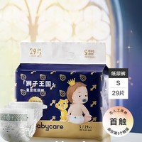 babycare 皇室狮子王国 纸尿裤 迷你-S码-29片/包