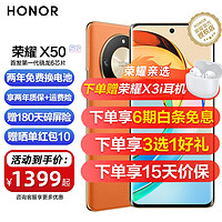 HONOR 荣耀 x50 新品5G手机 荣耀手机 x40升级款 燃橙色 8GB+128GB