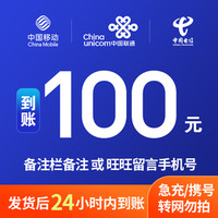 中国移动 三网（移动、电信、联通）　200元手机充值