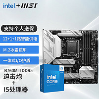 MSI 微星 B760M 搭 英特尔 12代I5 CPU主板套装 B760M MORTAR II DDR5 I5 12600KF